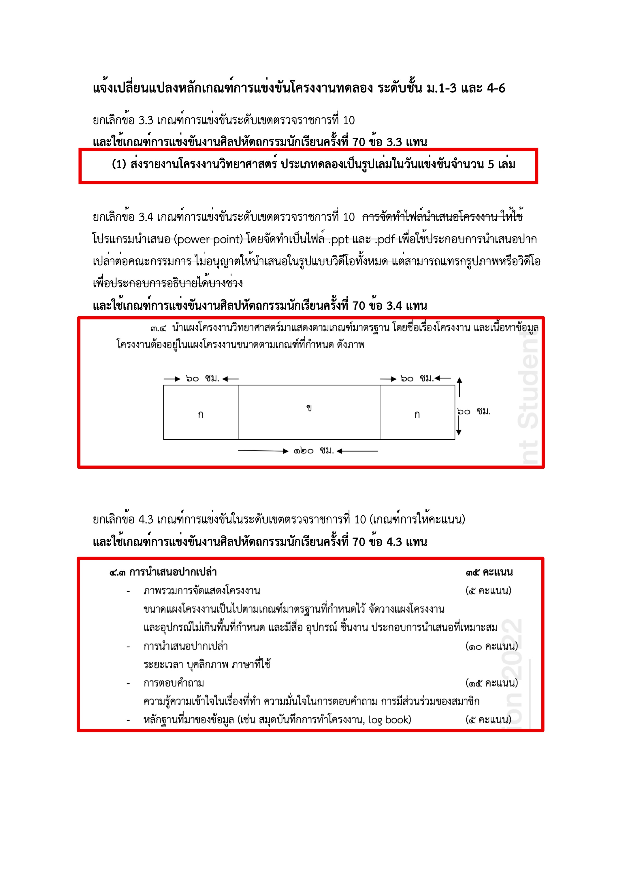ประกาศจากกลุ่มสาระวิทยาศาสตร์